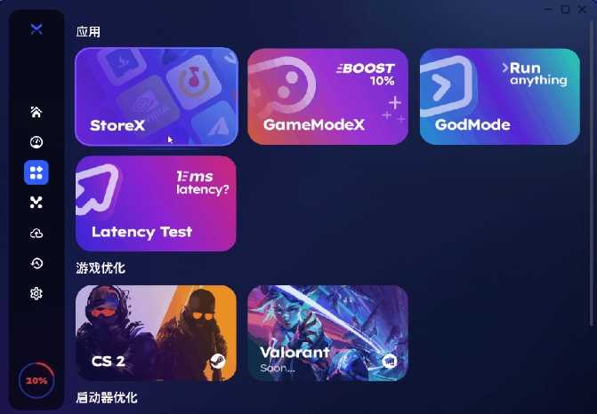 BoosterX，老毛子开发的Windows系统优化工具！